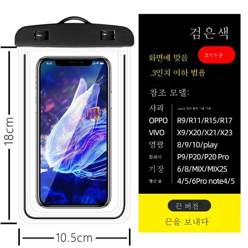 ZZJJC 휴대폰 방수팩 터치스크린 밀폐형 스쿠버다이빙 장비 에어백 전용 래프팅 핸드기계 커버, 블랙, [라지사이즈] 형광/방수(1개입)