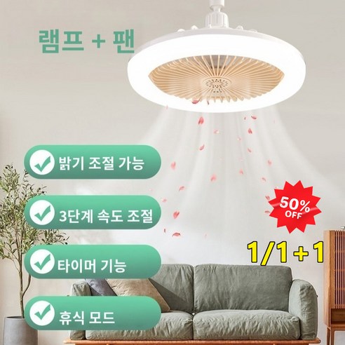 1/1+1 조명 팬 2in1 양용 절전등 천장선풍기 천장형 선풍기 조명 선풍기등 실링팬 무선 라이트팬 LED, 265x130mm, 리모컨 모델