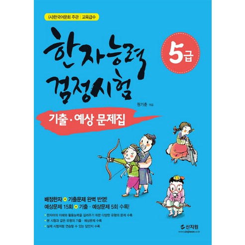 한국어문회5급 추천 상품 순위 가격 비교 후기 리뷰