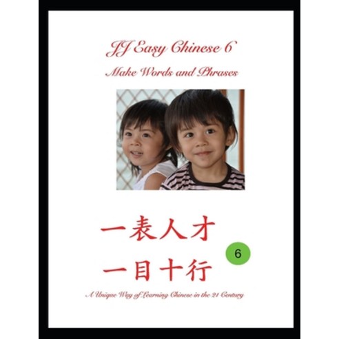 JJ Easy Chinese 6: Make Words and Phrases with Developed Chinese Strokes A Paperback, Independently Published