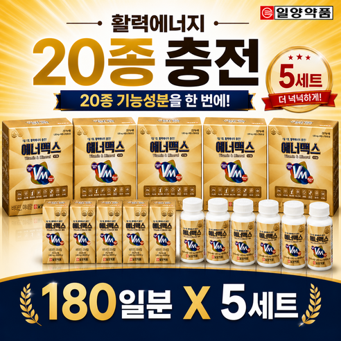 에너맥스 활력에너지 종합영양제 비타민12종 미네랄8종 일양약품 1일1정 눈건강 신경 근육 항산화 면역기능 비타민A B1 B2 B6 B12 C D E 엽산 비오틴 아연 철 마그네슘, 90정, 10박스