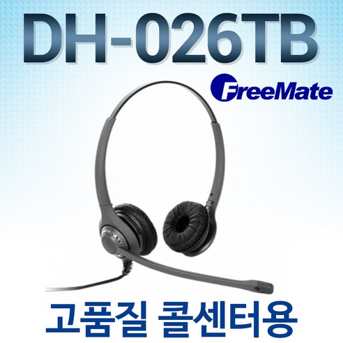 정품/DH-026TB 상담용헤드셋/양귀형/DH-026TFNB/DH026TB/콜센터, 다산네트워크/H410전용/17mm