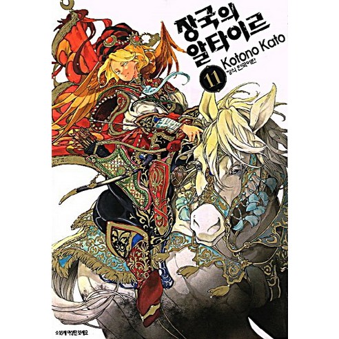장국의 알타이르. 11, 학산문화사