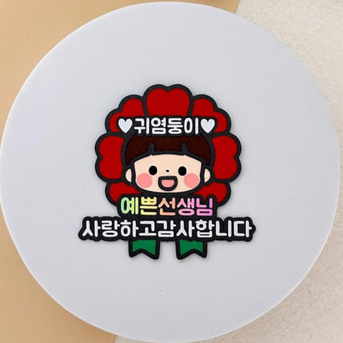 메리드로우 어버이날 토퍼 카네이션 브로치, 남아