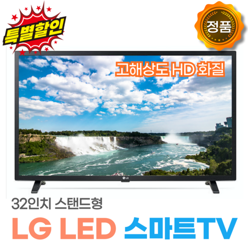 lgtv LG전자 HD LED TV, 방문설치, 스탠드형, 80cm(32인치)