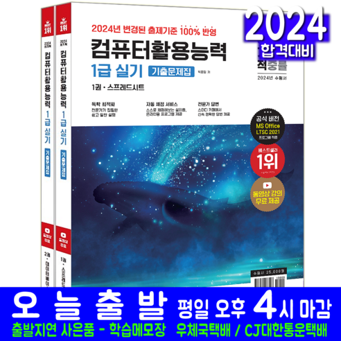 컴활 1급 실기 기출문제집 교재 컴퓨터활용능력 책 2024, 영진닷컴