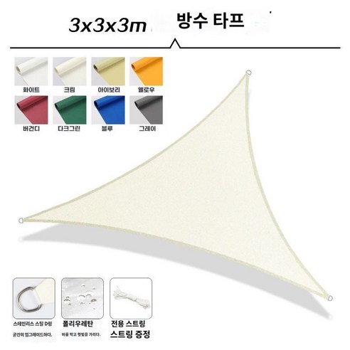 삼각 테라스타프 방수 그늘막 메쉬 쉘터 텐트가림막, 옐로우