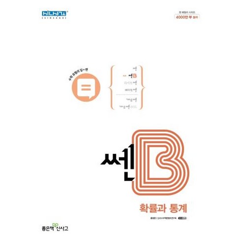 쎈B 고등 확률과 통계 (2023년)