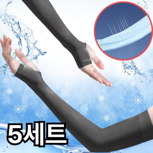 벨루빈 손등형 쿨토시 여름 팔토시, 5세트, 블랙