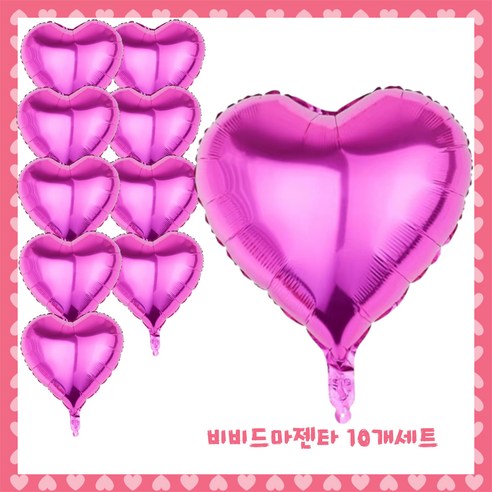 파티브로 은박 하트풍선 18인치(약40cm), 6)비비드마젠타, 10개