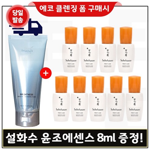 에코폼 구매시 샘플 윤조에센스 8ml x12개 (총 96ml), 75ml, 12개