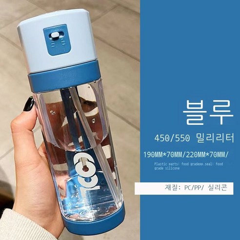 2022 커플 여름 야외 스포츠 물컵 창의적 디자인 심플한 학생 플라스틱 빨대컵, 청색, 450ml