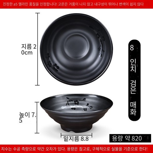 수지 국수 그릇 상업용 쇠고기 달팽이 가루 그릇 모방 도자기라면 플라스틱 말라 탕 그릇 국수 그릇, 서리가 내린 검은 매화 8 인치 10
