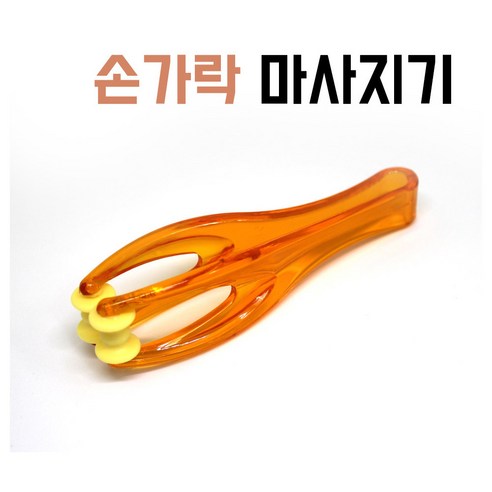 손가락 마사지기