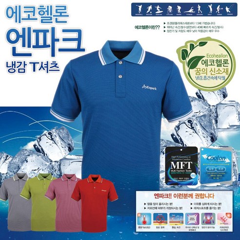 4천원대 냉감 티셔츠로 땀 걱정 없이 쾌적한 여름을!