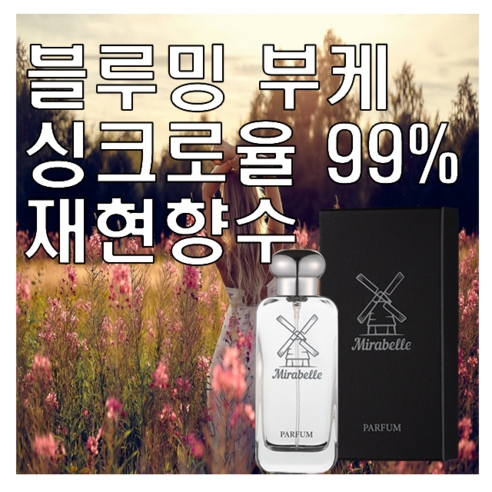 미라벨 블루밍 부케 향 오드퍼퓸, 1개, 100ml 메블릭퍼퓸케라