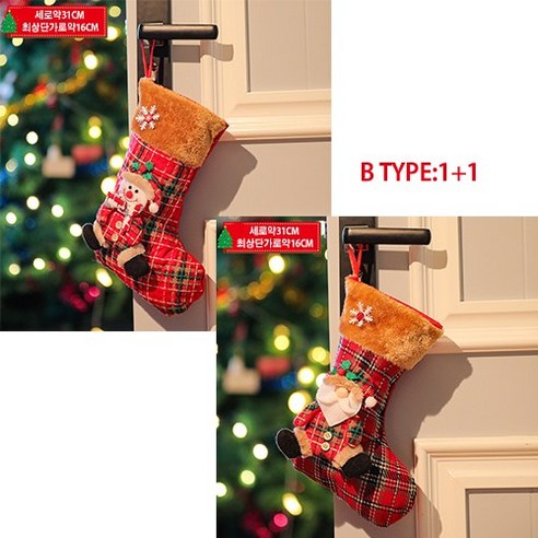2021년 대형 산타 양말 선물 주머니 크리스마스 홈파티 트리 장식 소품 캠핑 차박, B TYPE 1+1