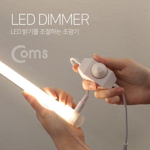 COMS LED 컨트롤러/LED디머/BE654/LED조광기/밝기조절 BE654 - LED모듈/조명모듈 | 쿠팡