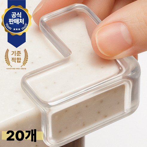 다이써생활 모서리보호대 코너 가드 가구 책상, 투명, 20개