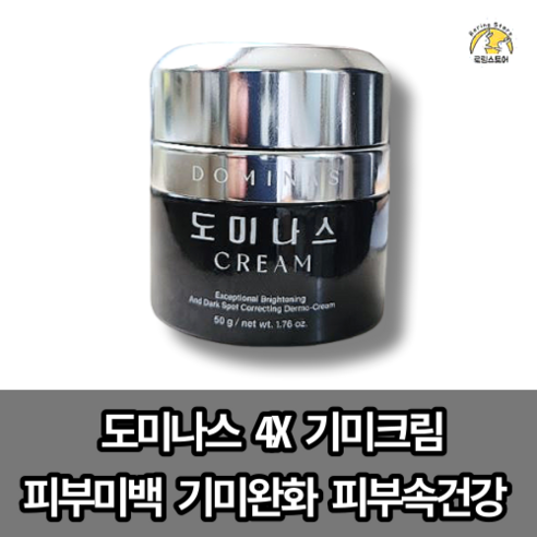 도미나스크림4x 4세대 트라넥삼산 기미 크림50g, 50g, 1개