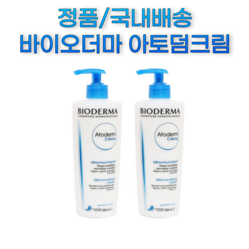 바이오더마 아토덤 크림 500ml 2개 세트 – 저자극 보습 바디 로션, 민감한 피부를 위한 산뜻하고 촉촉한 크림 
바디