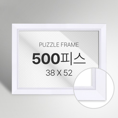 빌라드하우스 프리미엄 직소 퍼즐 액자 500피스, 15 모던 시리즈_화이트, 1개