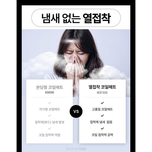 세련된 디자인과 뛰어난 기능, 라이프코어 코일매트로 공간의 가치를 높여보세요!