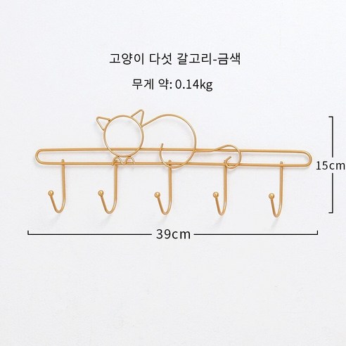 간단한 새끼 후크 벽 장식 침실 복도 다기능 걸이 도어 후크 코트 후크 랙, 고양이 다섯 후크 골드, 하나
