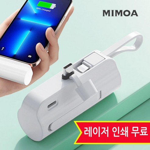 5000mAh 행사 인쇄가능 사은품 도킹보조배터리 거치대내장 일체형 MIMOA 2in1, 미모아 도킹보조배터리 PM20C(C-8)