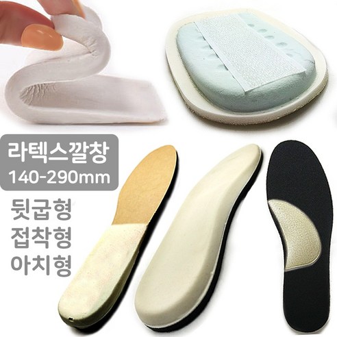 발침대 라텍스 깔창 140-290mm 뒷굽형 부착형 아치형 말랑말랑 이지풋, 5) 아치패드 (부착형) - 베이지 1켤레, 1개