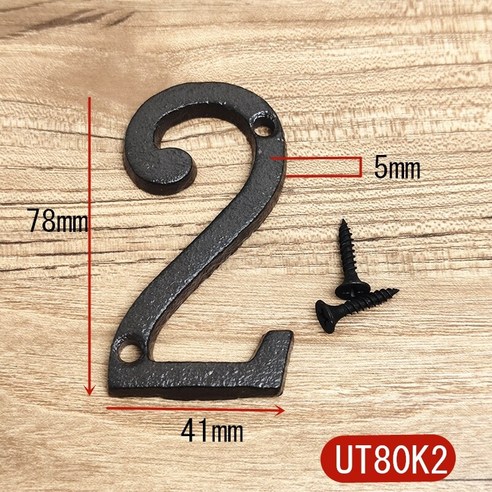 레트로 3D 금속 디지털 숫자 주철 집 로그인 문패 DIY 카페 벽 장식 크리에이티브 문 번호 기호, 하나, Number 2