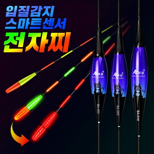 낚시찌 민물 전자찌 입질 센서찌 스마트찌 양어장 하우스 올림찌 내림찌 추천, 입질스마트전자찌 BA-006, 1개