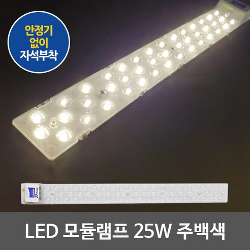 LED모듈램프 25W/30W LED모듈 LED기판 LED전구 LED형광등 포밍램프 LED방등, 디럭스 LED모듈램프 25W, 주광색(하얀빛)