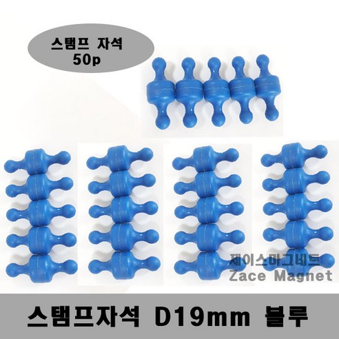 [제이스마그네트] D19 스탬프자석 무광, 블루50p세트 D19mmx25mm