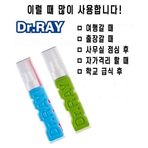 아침의 찝찝함을 개운하게, 닥터레이 칫솔치약세트