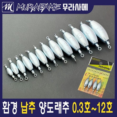 양도래추 1봉지 양고리추 도래추 납추 봉돌 0.3호~12호, 1개, 1개