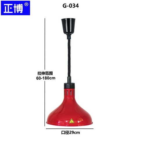 푸드워머 음식 보온기 업소용 램프 호텔 식당 램프 식품 뷔페 샹들리에, G-034(빨강)