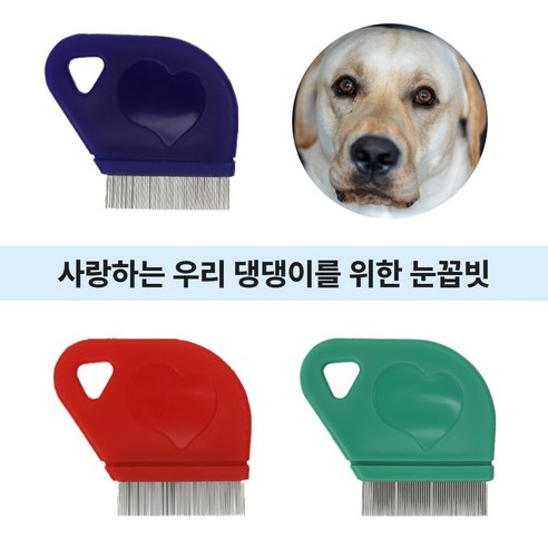 [1+1] 링크커머스 강아지 고양이 반려동물 위생 눈꼽빗, 레드+블루, 2개