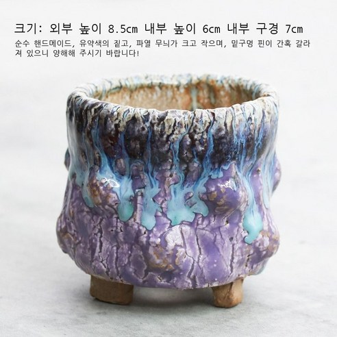 경덕진 손에 터진 다육 화분 도매 가마 변류 유약 육육 녹색 식분 통기 굵은 도자기 제어형 대야, E라인 퍼플