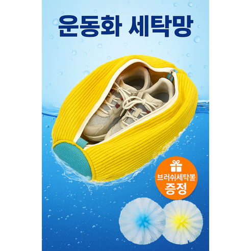 에코스윗 운동화 세탁망 극세사 신발 빨래망 2p, 옐로우2p, 1개