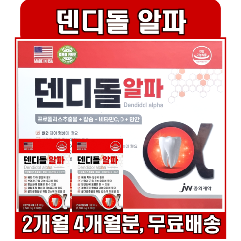 JW중외제약 덴디돌알파 120정 4개월분, 1박스