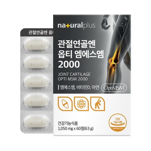 내츄럴플러스 관절연골엔 옵티 엠에스엠2000 1050mg x 60정, 45회분, 1개
