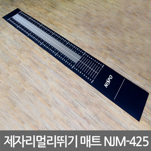 니스포 제자리멀리뛰기 매트 NJM-425 학교체육