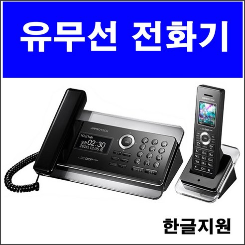 삼성아프로텍 한글지원 문자발송 발신자표시 스피커폰 사무실 유무선전화기, AT-D770A 블랙 : 1개