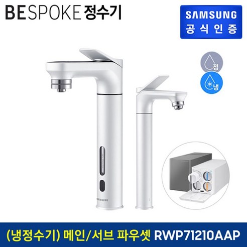 비스포크정수기 삼성전자 BESPOKE 정수기 (메인 파우셋+서브 파우셋) 냉정수기 RWP71210AAP, 1. Alu Black Best Top5 비스포크정수기 삼성전자 BESPOKE 정수기 (메인 파우셋+서브 파우셋) 냉정수기 RWP71210AAP, 1. Alu Black Best Top5