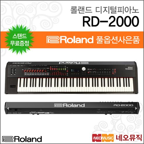 롤랜드 RD-2000 디지털피아노