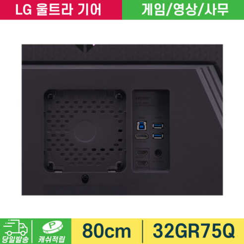 LG 울트라기어 32GR75Q: 몰입적인 게임을 위한 고성능 게이밍 모니터