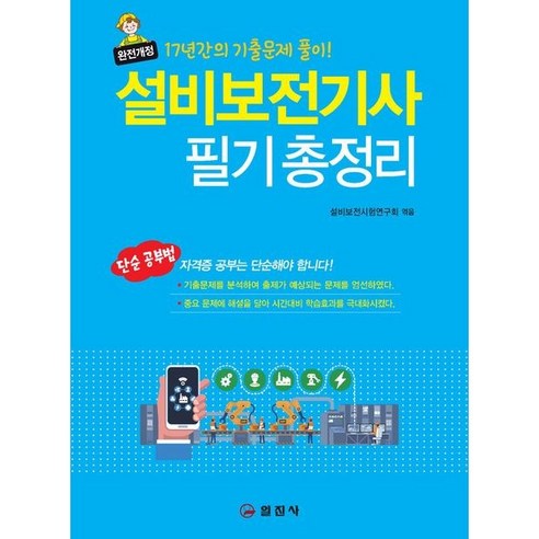 위험물산업기사실기 2023 설비보전기사 필기 총정리 Best Top5 위험물산업기사실기 2023 설비보전기사 필기 총정리 Best Top5