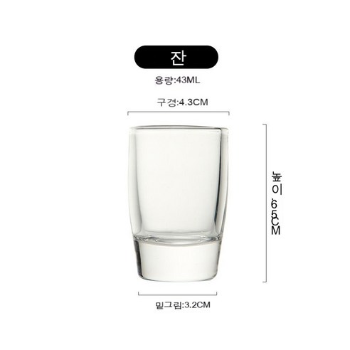 스노우드림 6P 소주잔 집에서 양주잔으로 작은 잔, 테킬라 잔 [6입] 43ml
