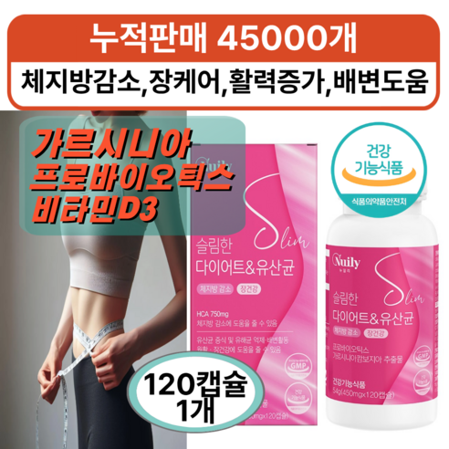 라이프온25 슬림한다이어트 유산균 체지방감소 장건강 배변활동도움 식약처인증 120캡슐